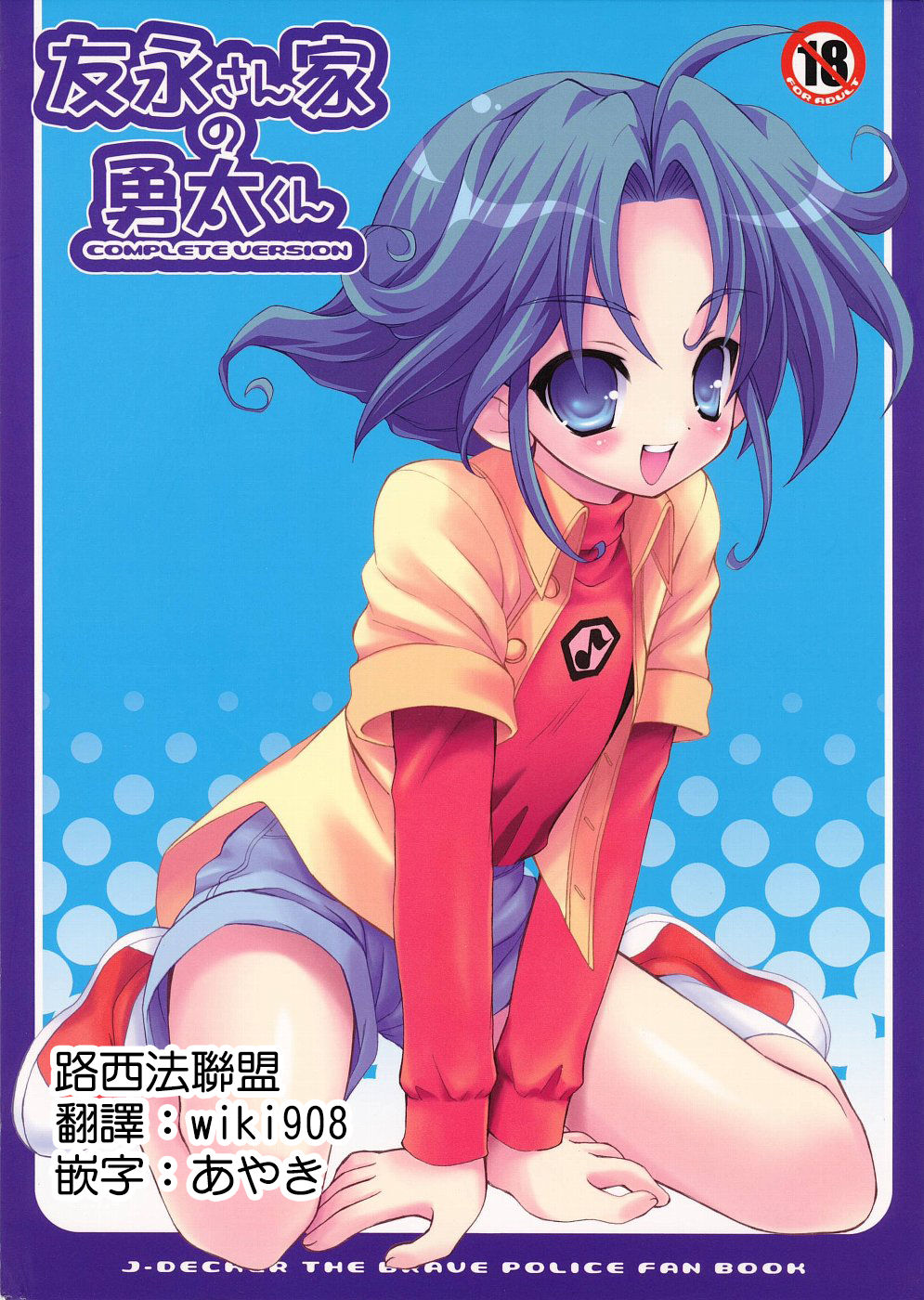 Tomonaga-sanchi no Yuuta-kun COMPLETE VERSION page 1 full