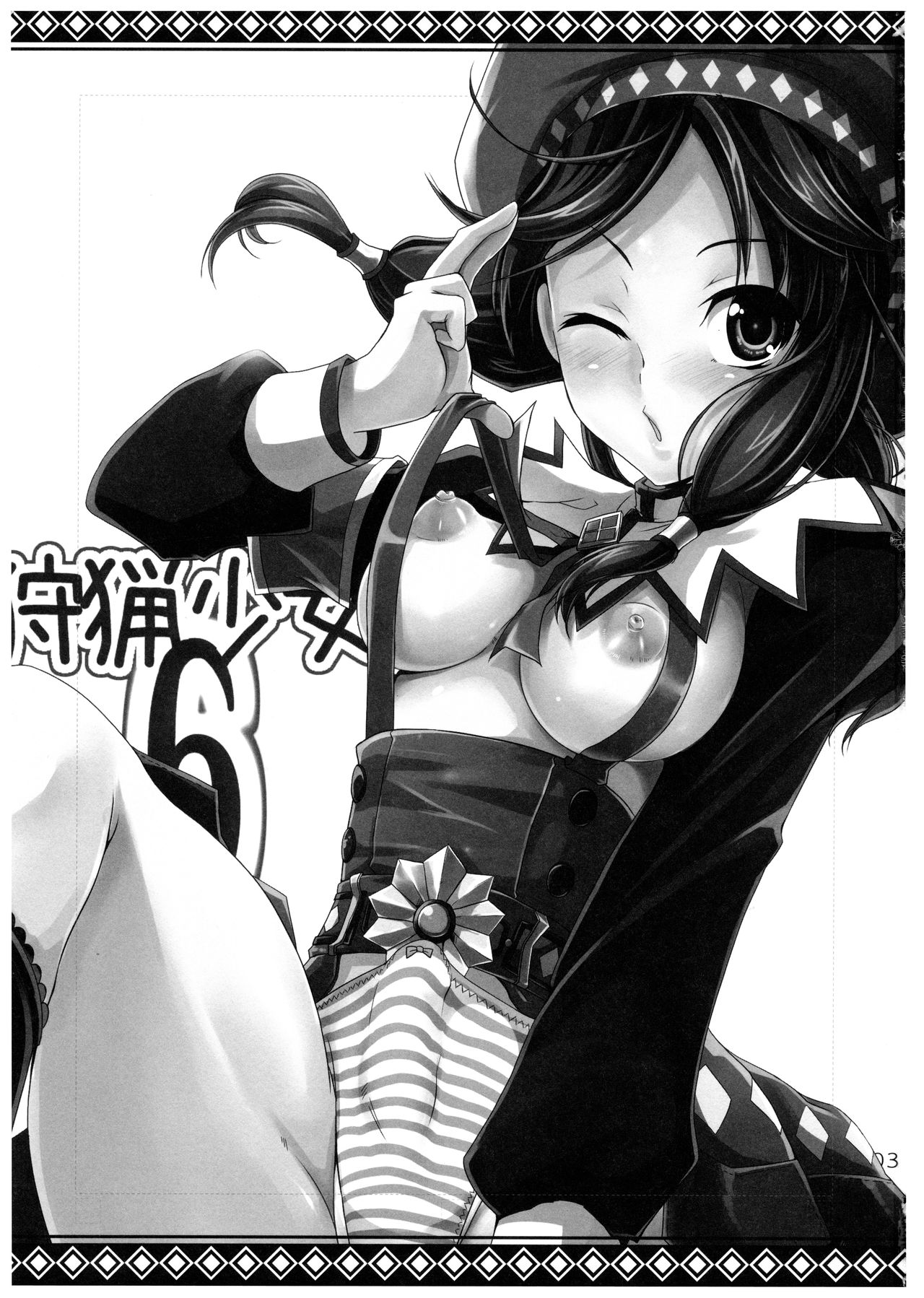 Shuryou Shoujo. 6 page 3 full