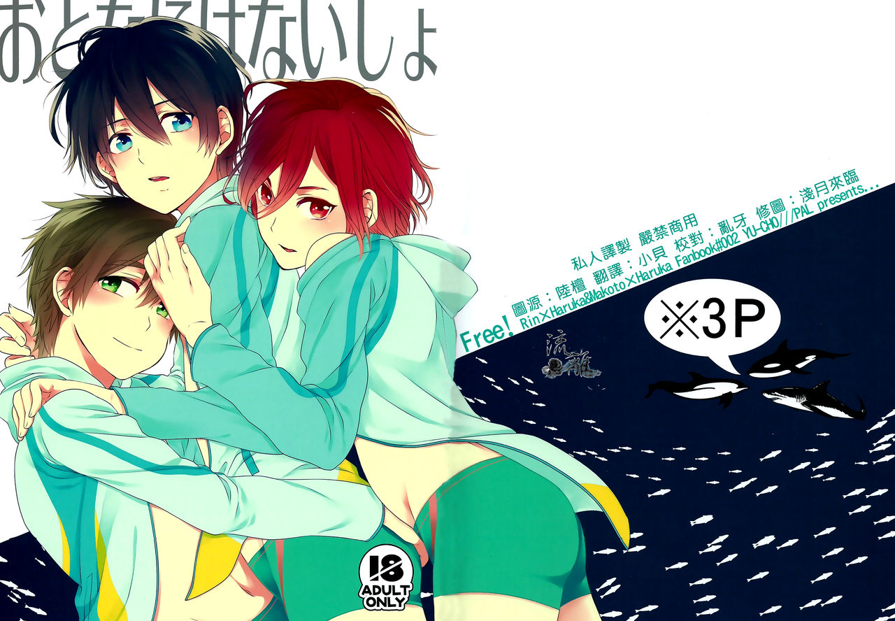 Otona niwa Naisho page 1 full