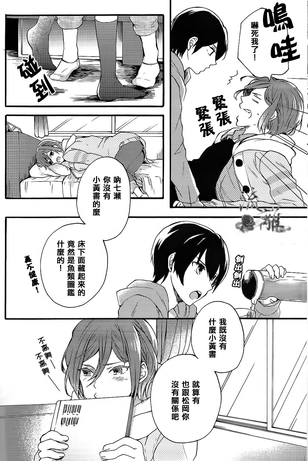 Otona niwa Naisho page 10 full