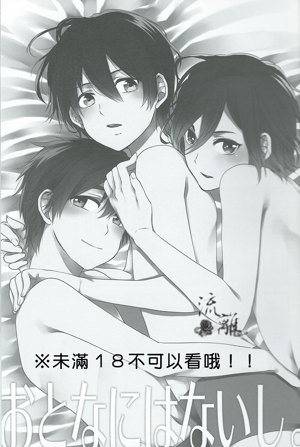 Otona niwa Naisho page 2 full