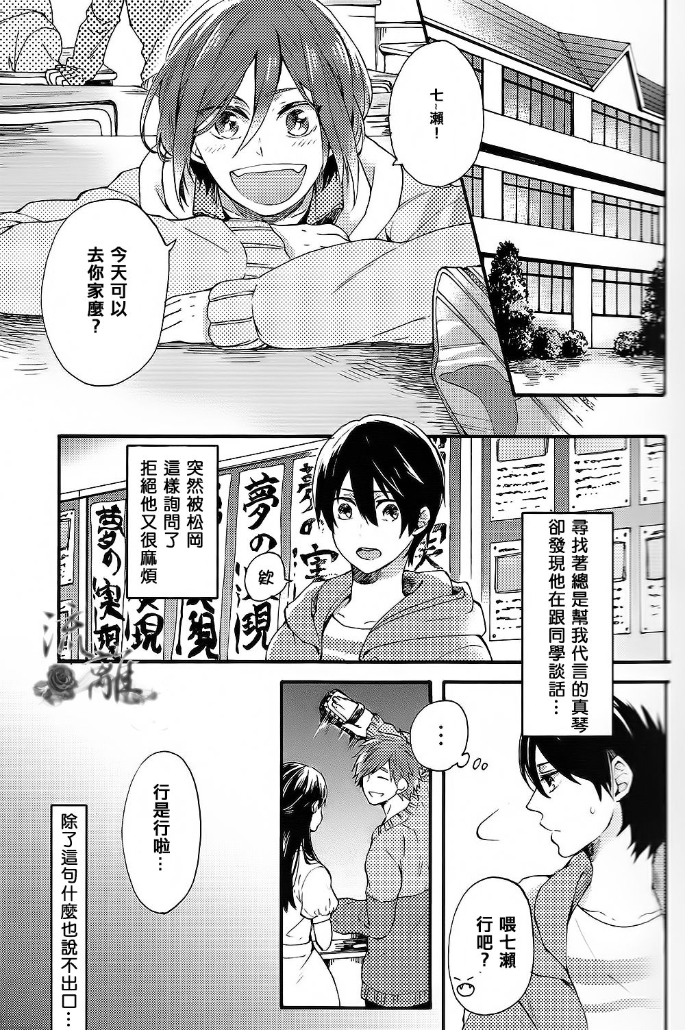 Otona niwa Naisho page 3 full