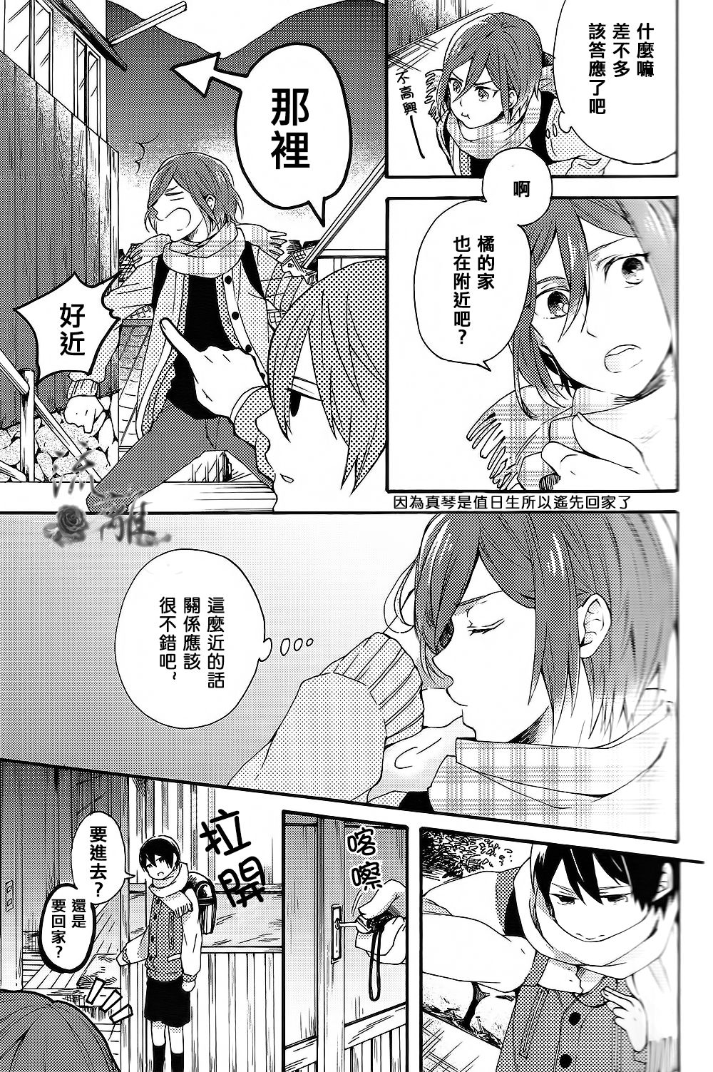 Otona niwa Naisho page 5 full