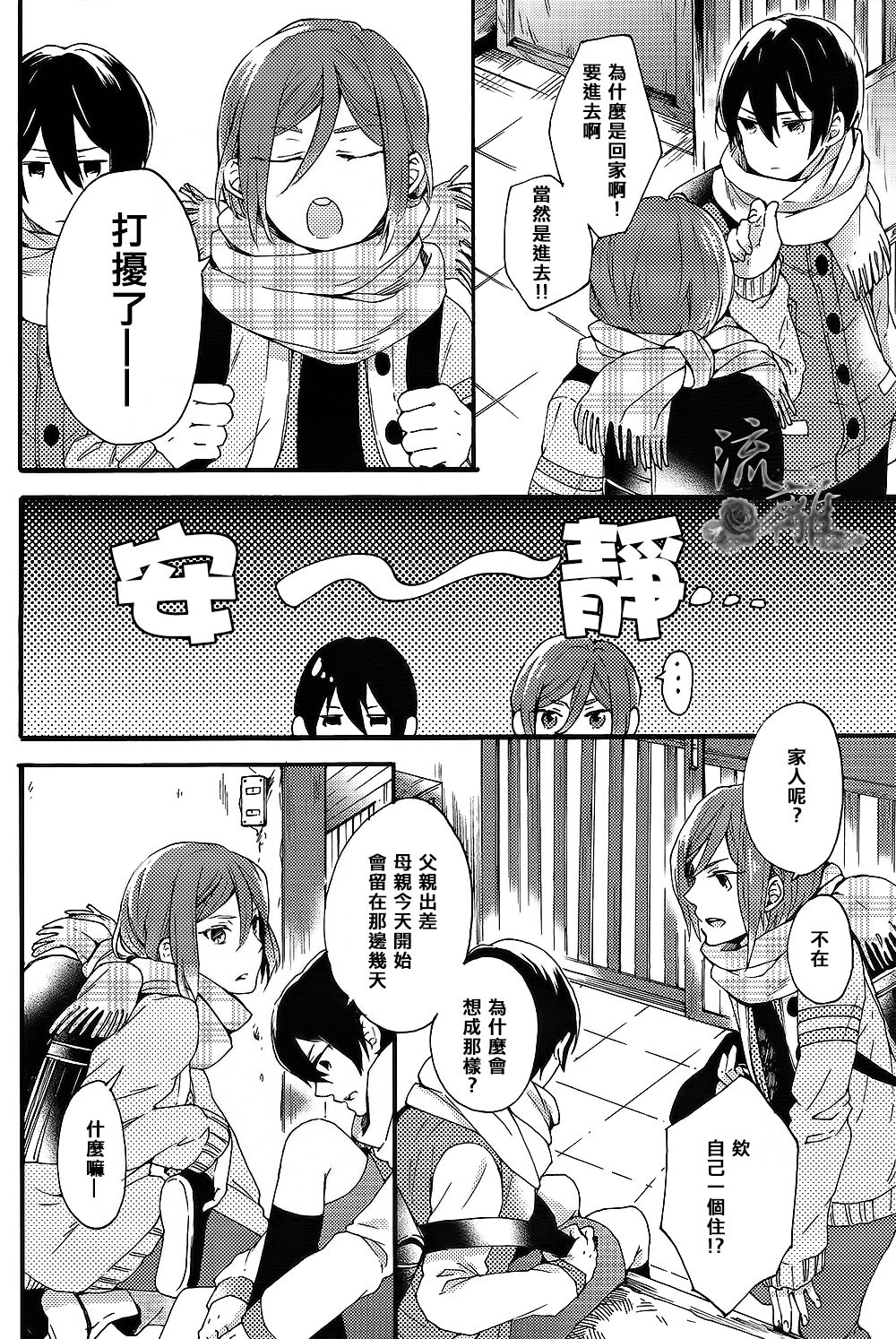 Otona niwa Naisho page 6 full