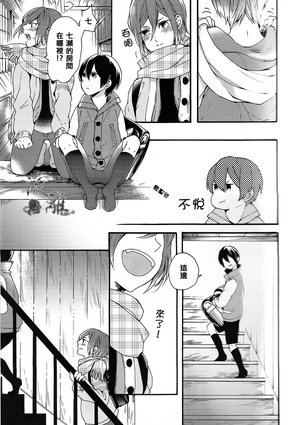 Otona niwa Naisho page 7 full