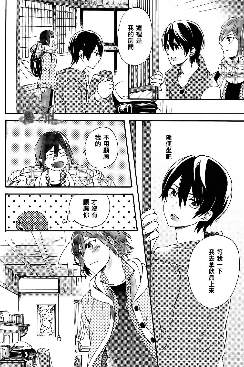 Otona niwa Naisho page 8 full