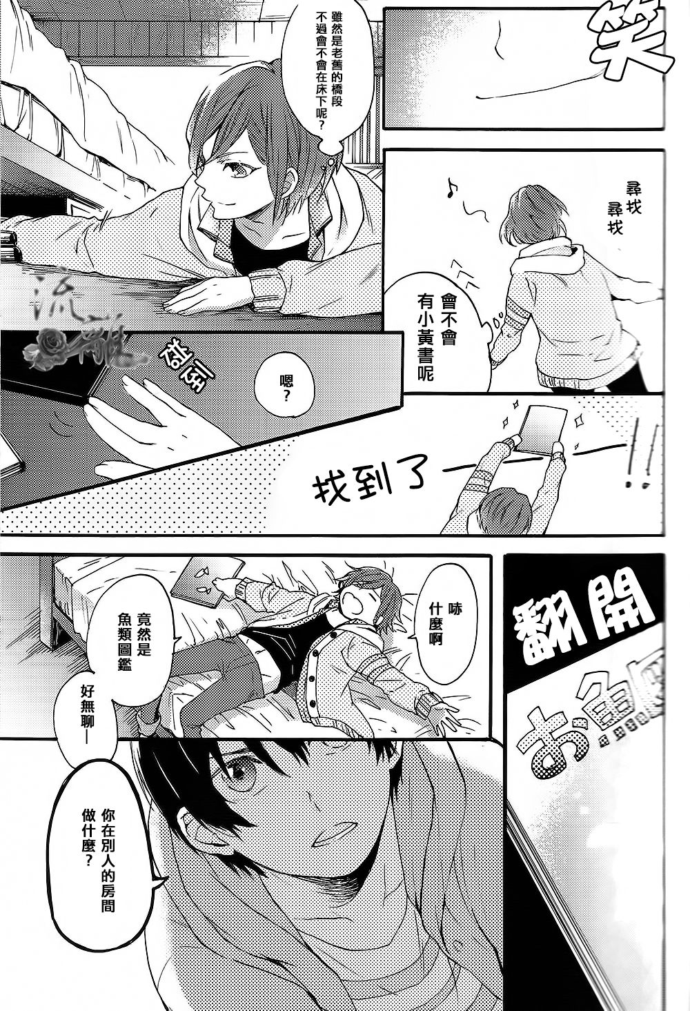 Otona niwa Naisho page 9 full