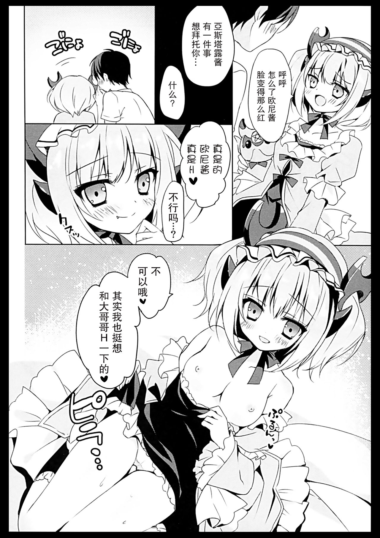 Astaroth-chan Ikuseichuu page 5 full