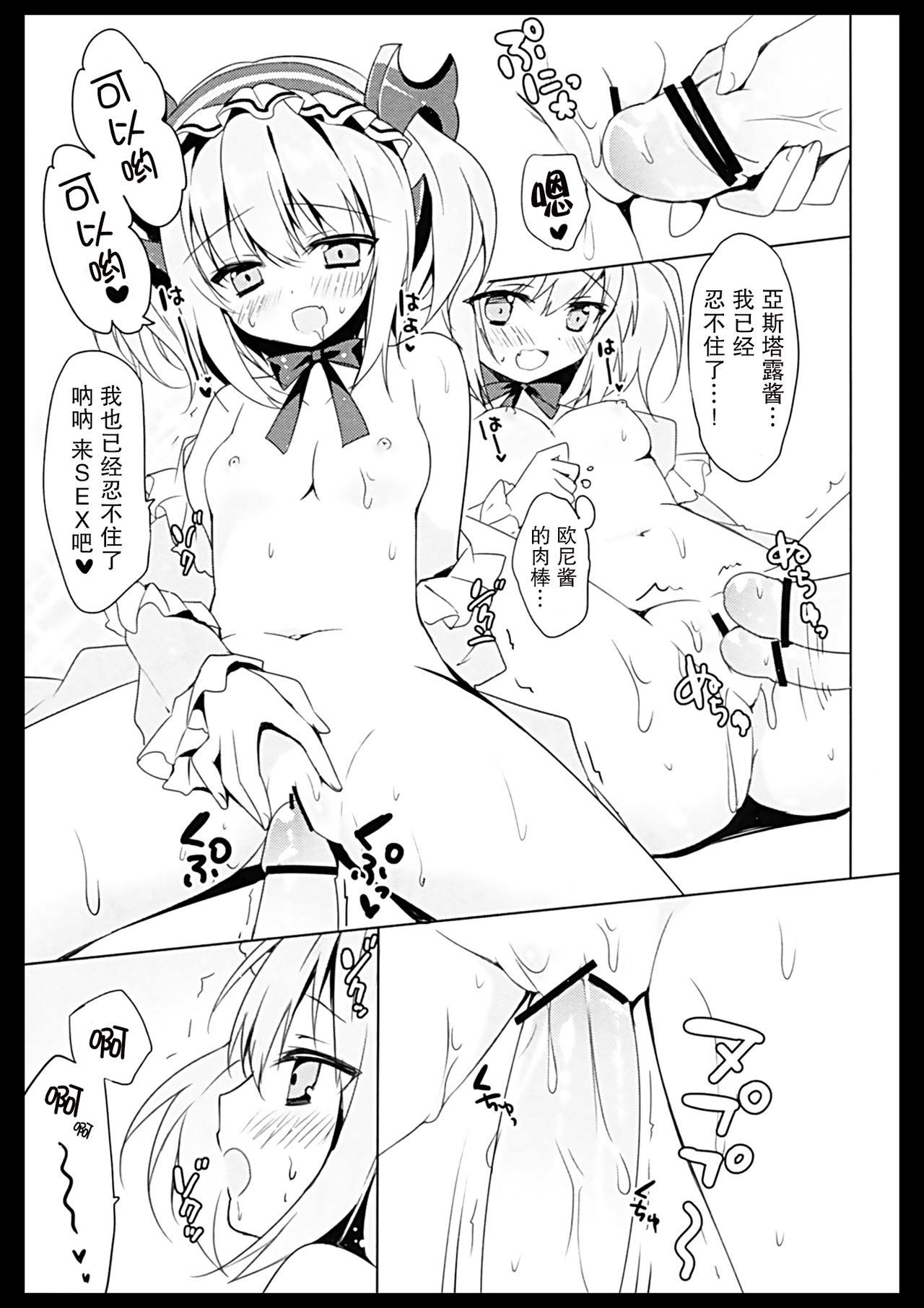 Astaroth-chan Ikuseichuu page 8 full
