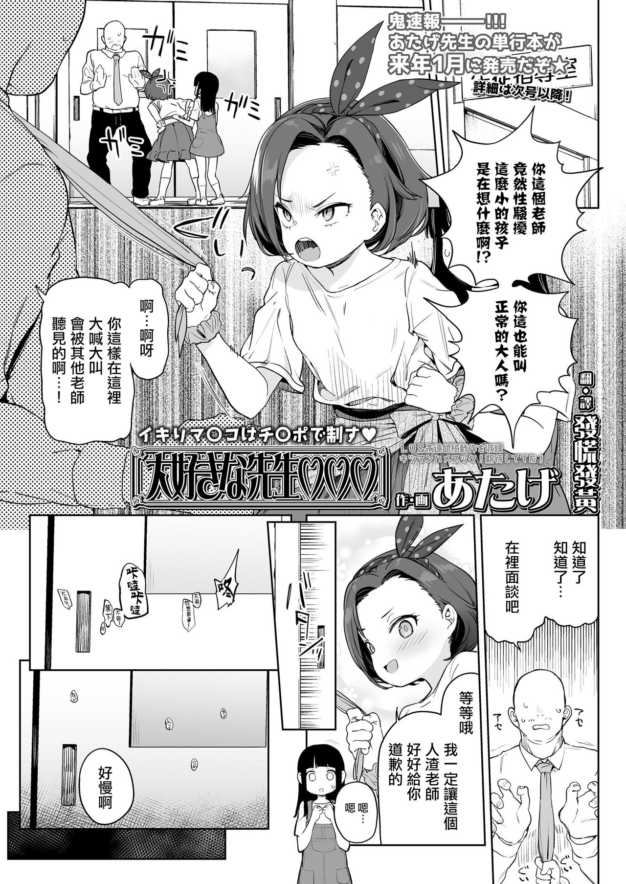 Daisuki na Sensei page 1 full