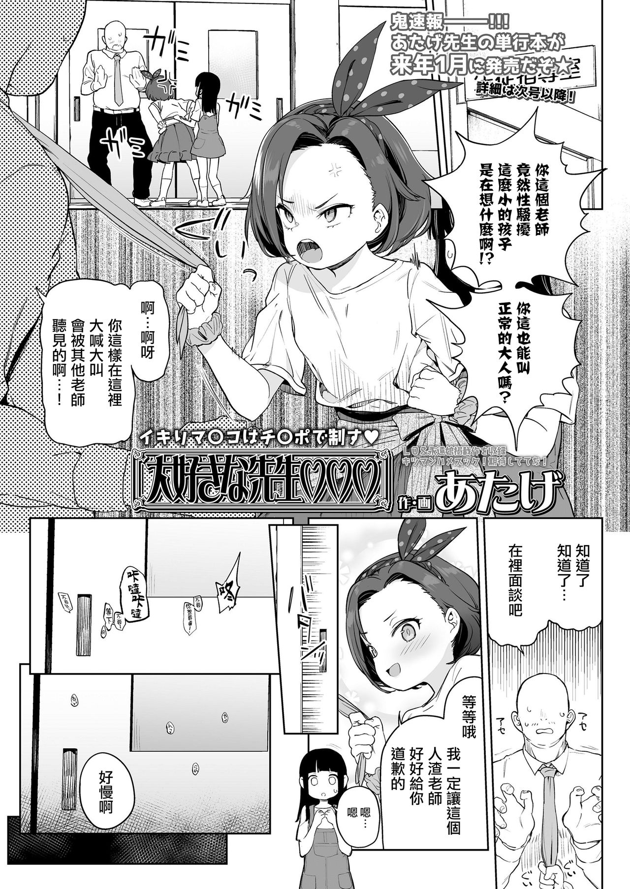 Daisuki na Sensei page 2 full