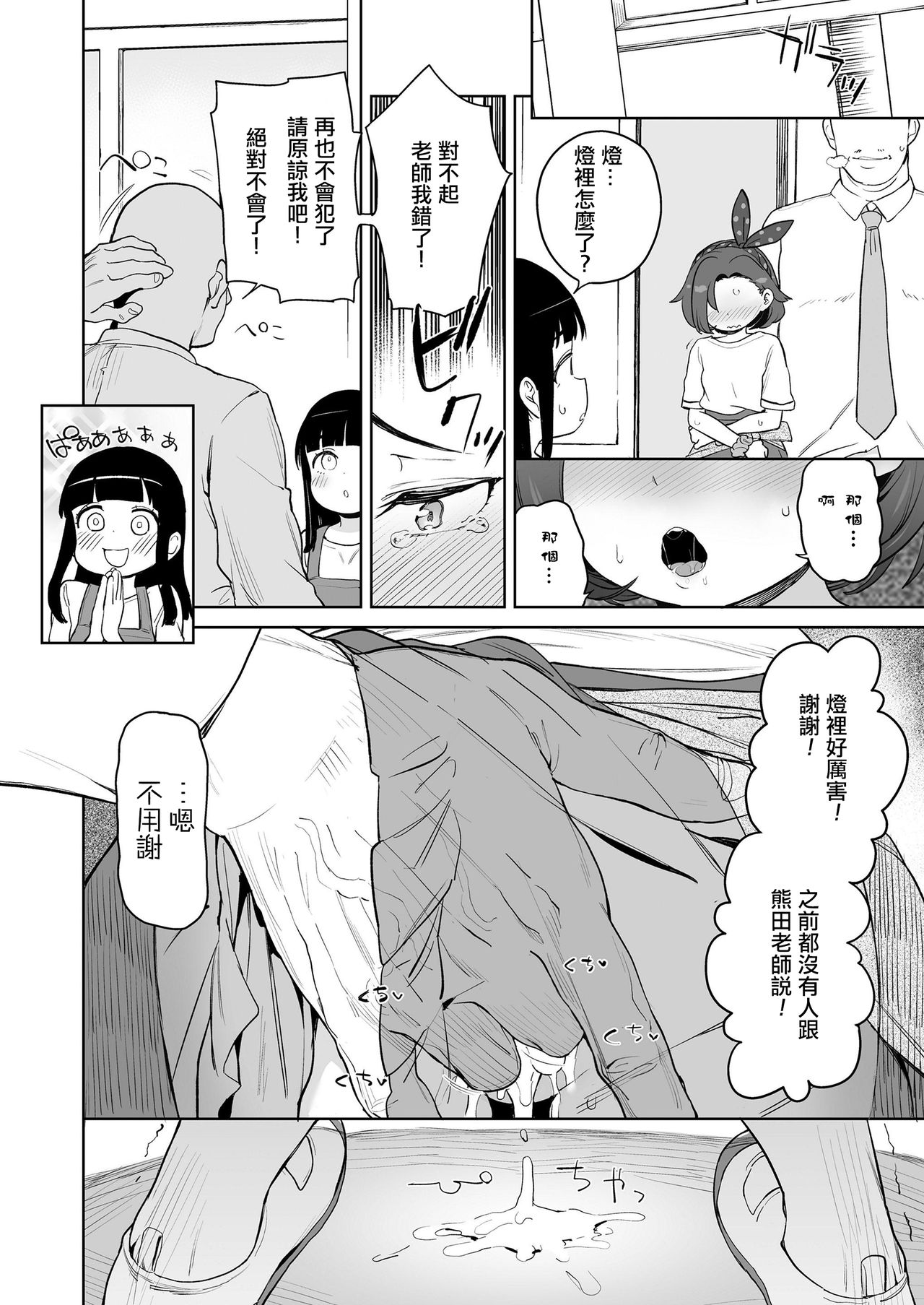Daisuki na Sensei page 3 full