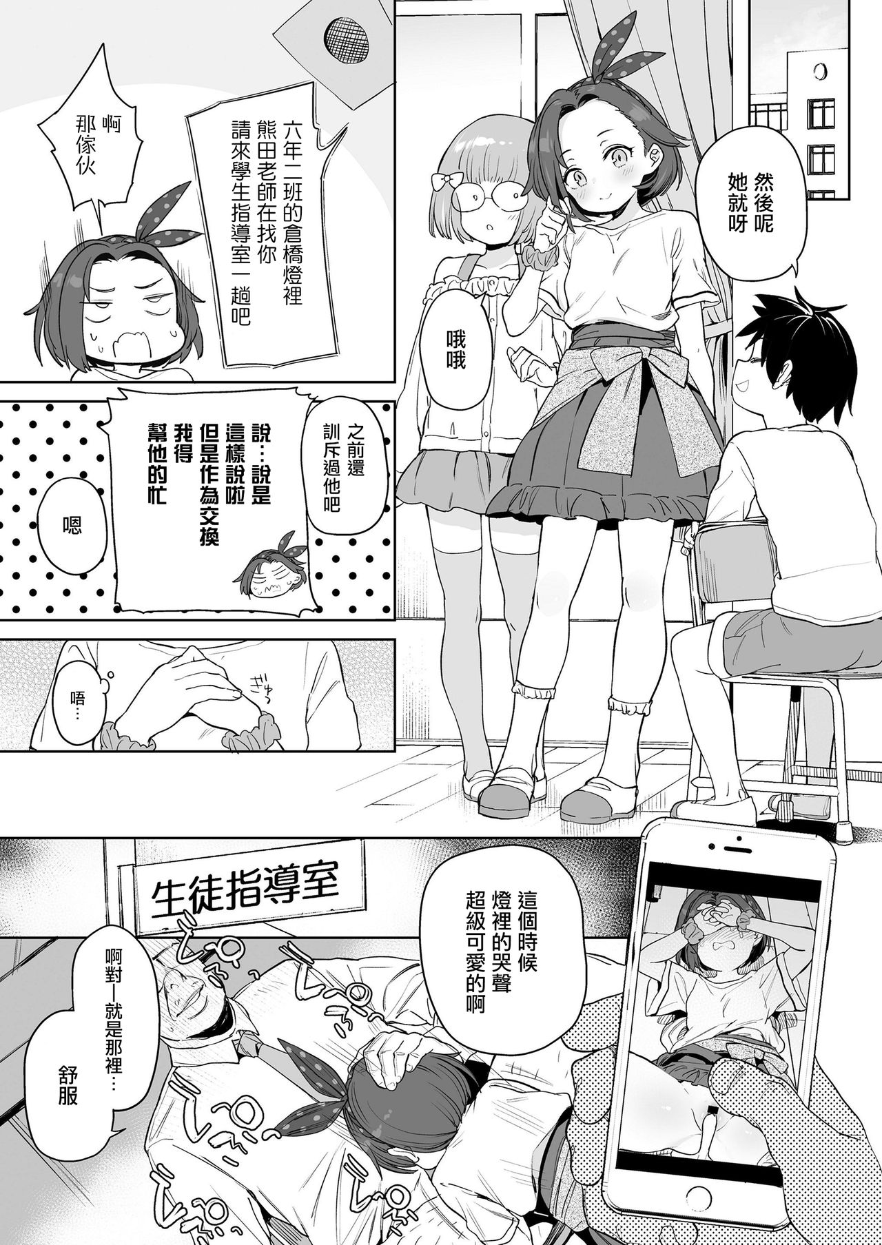 Daisuki na Sensei page 4 full