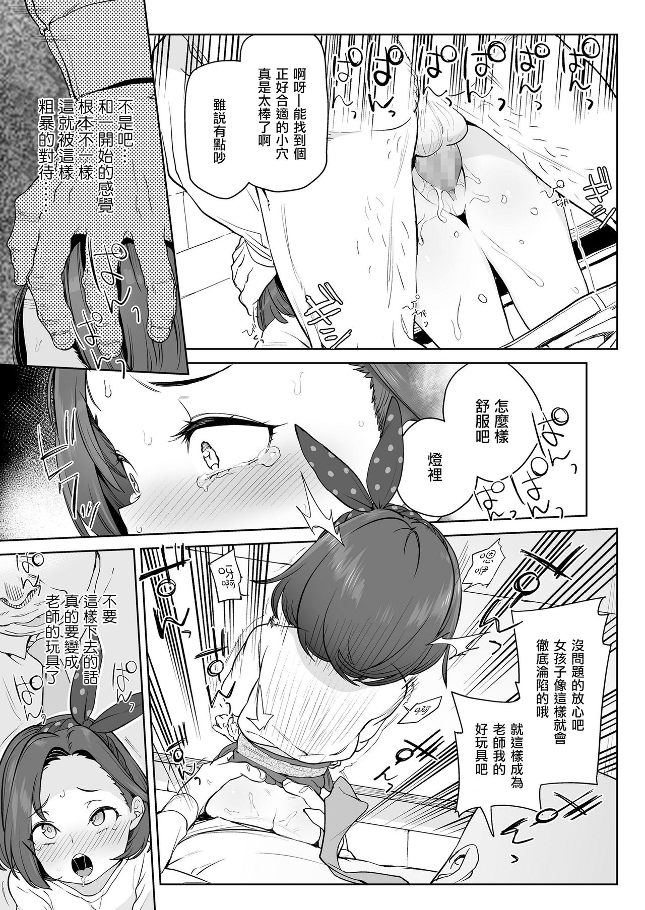 Daisuki na Sensei page 8 full