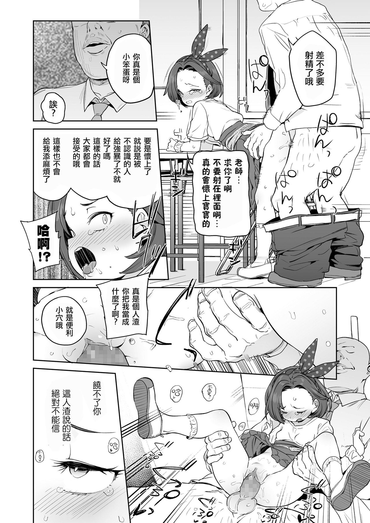 Daisuki na Sensei page 9 full