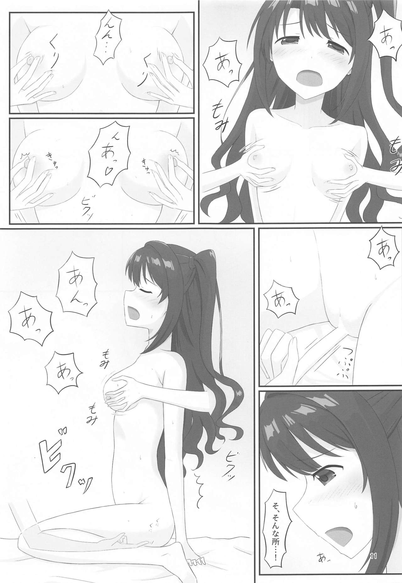 Ienai Massage Taiken ~Uzuki no Baai~ page 10 full