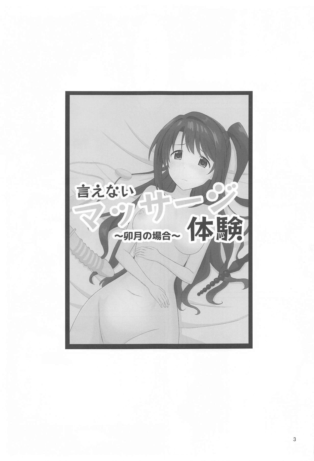 Ienai Massage Taiken ~Uzuki no Baai~ page 2 full