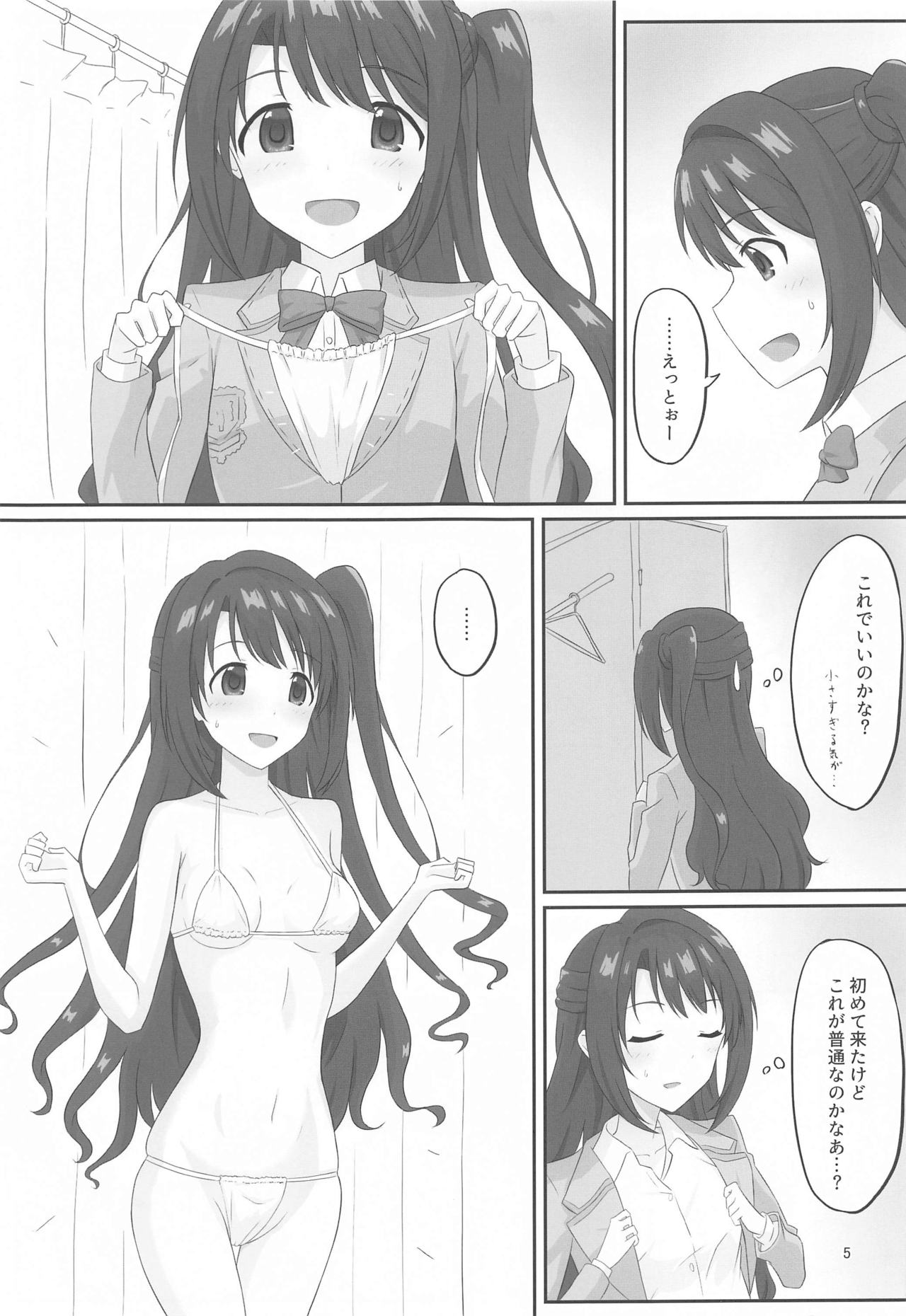 Ienai Massage Taiken ~Uzuki no Baai~ page 4 full