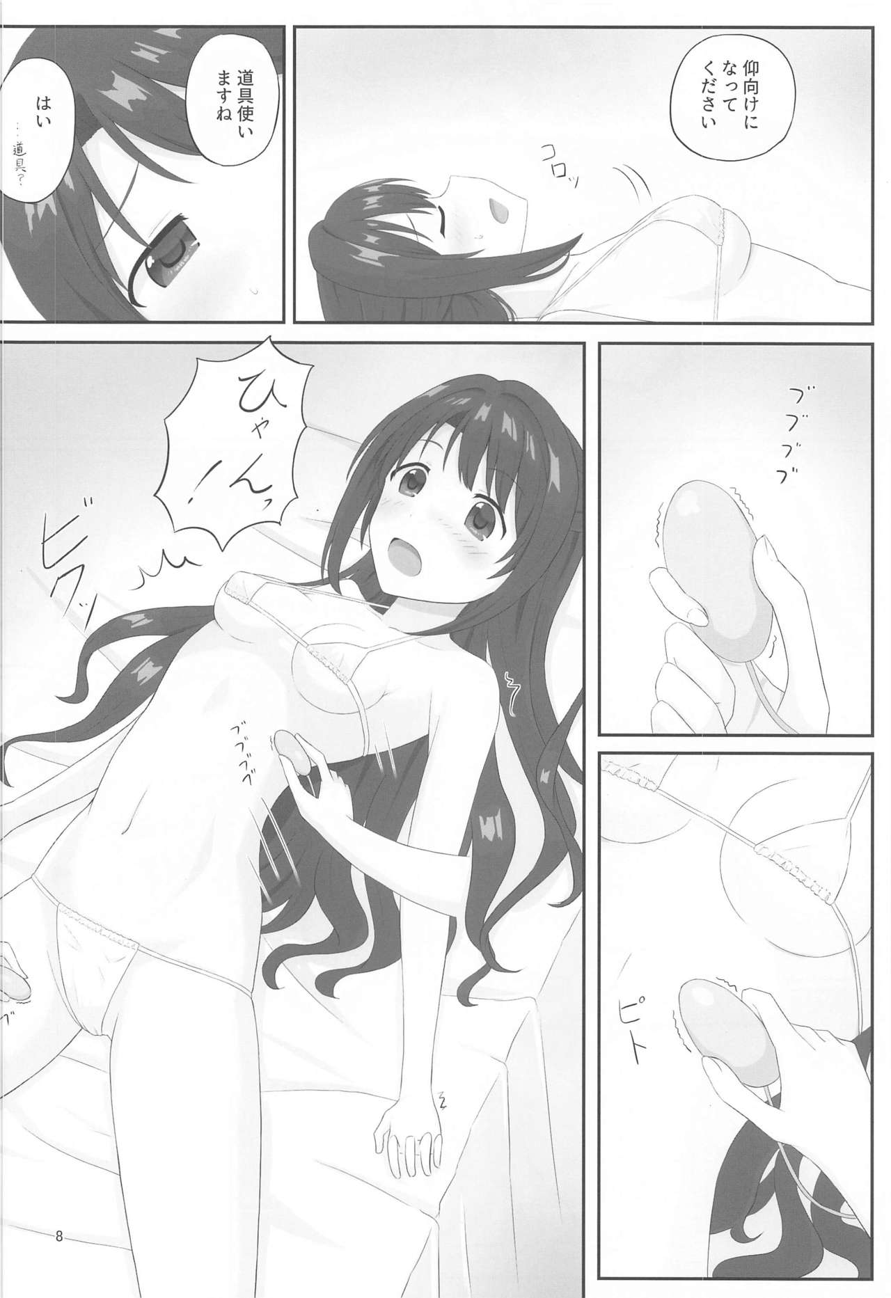 Ienai Massage Taiken ~Uzuki no Baai~ page 7 full