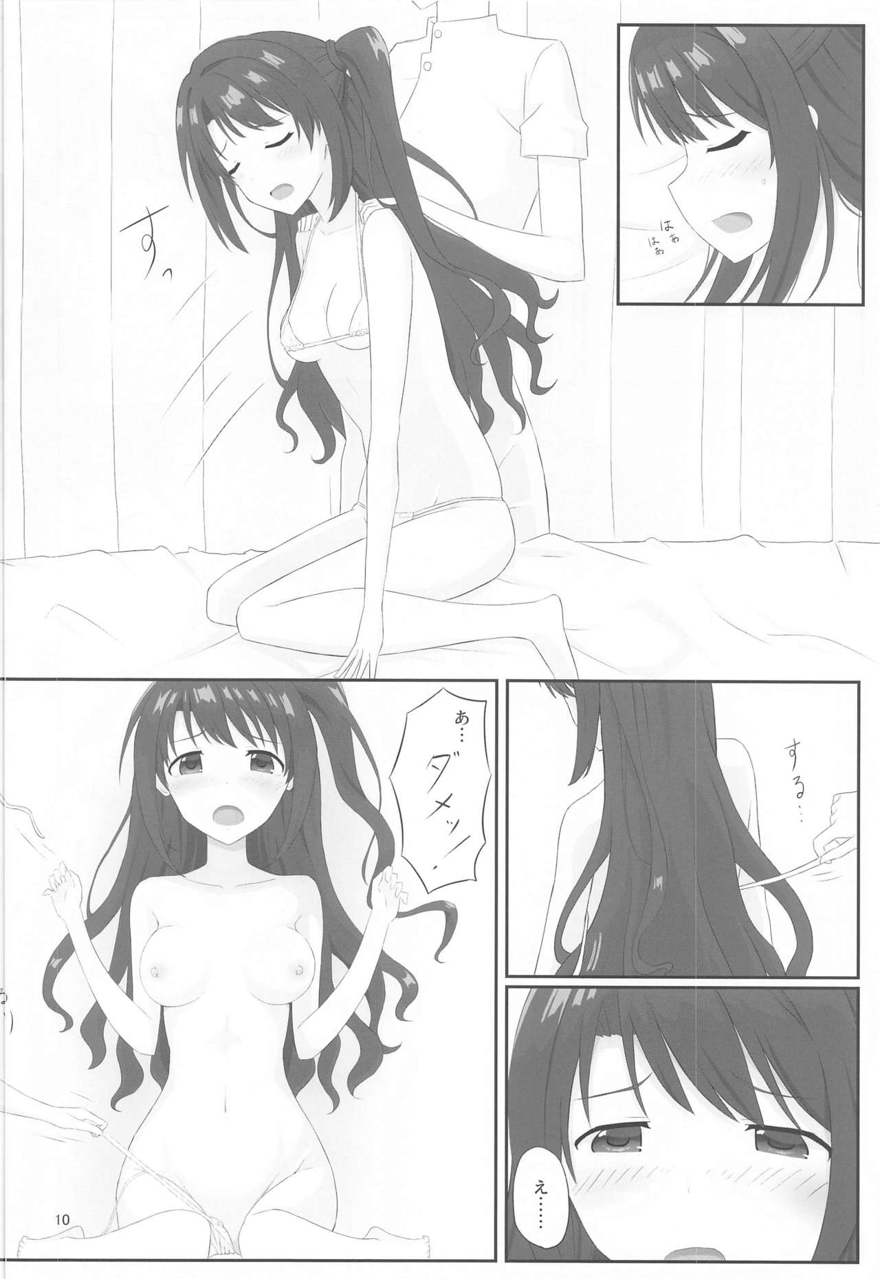 Ienai Massage Taiken ~Uzuki no Baai~ page 9 full