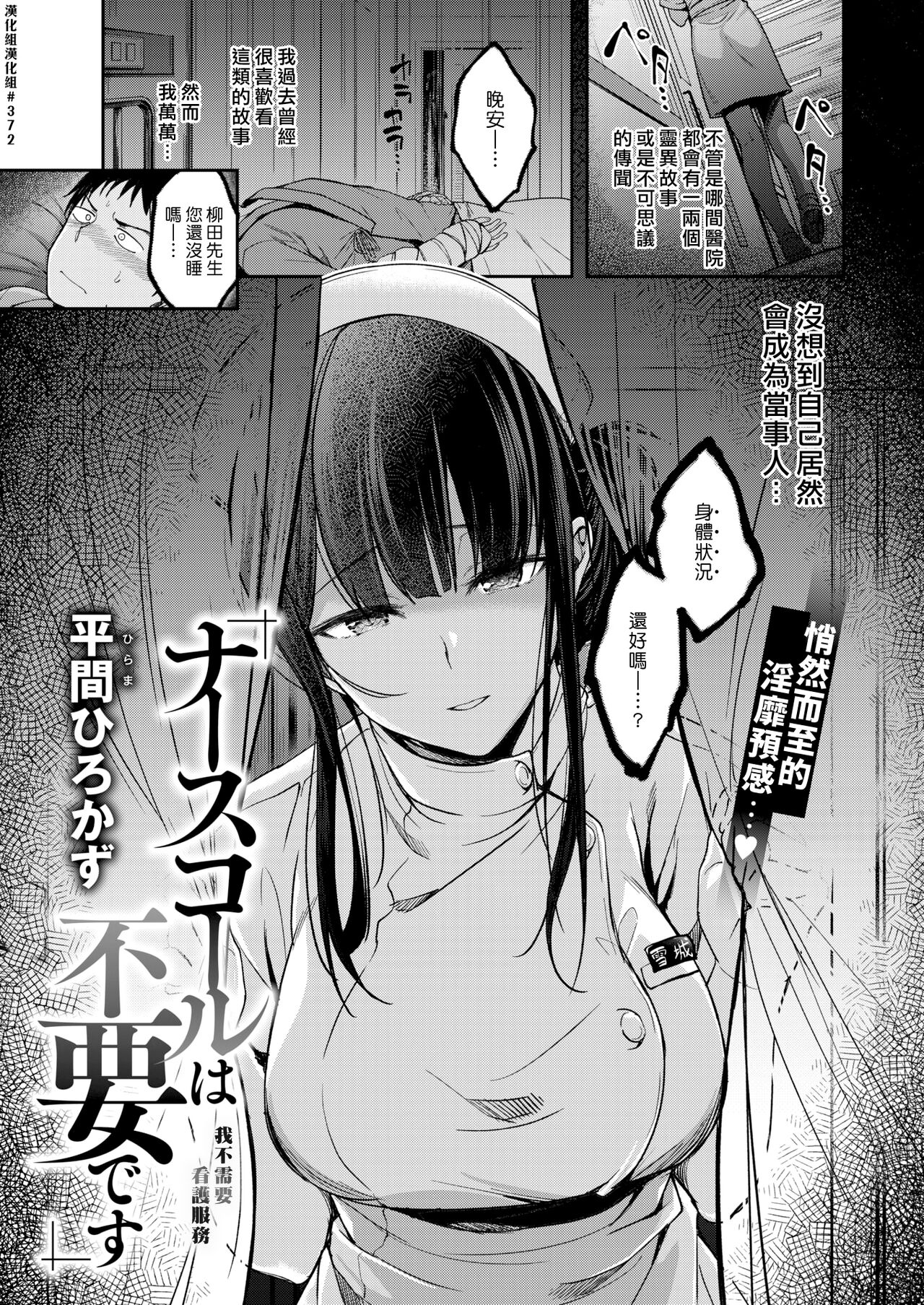 Nurse Call Wa Fuyodesu | 我不需要看護服務 page 1 full