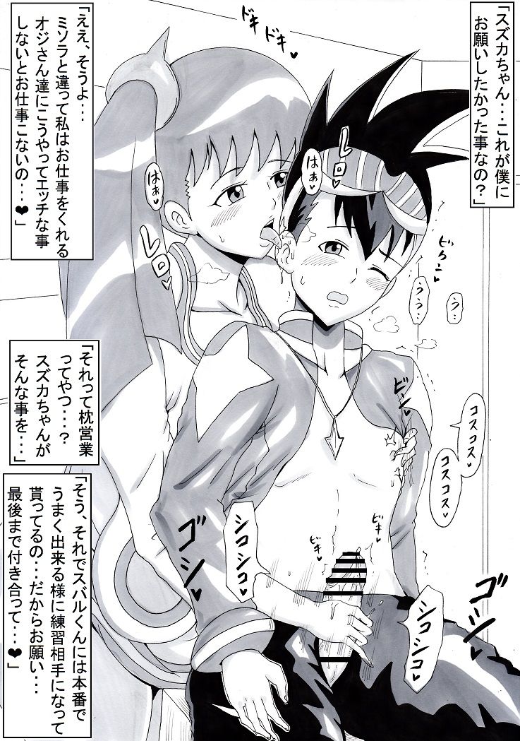 Suzuka no Onegai page 3 full
