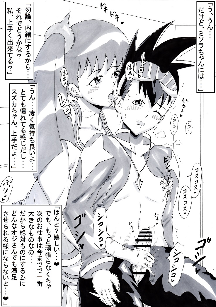 Suzuka no Onegai page 4 full