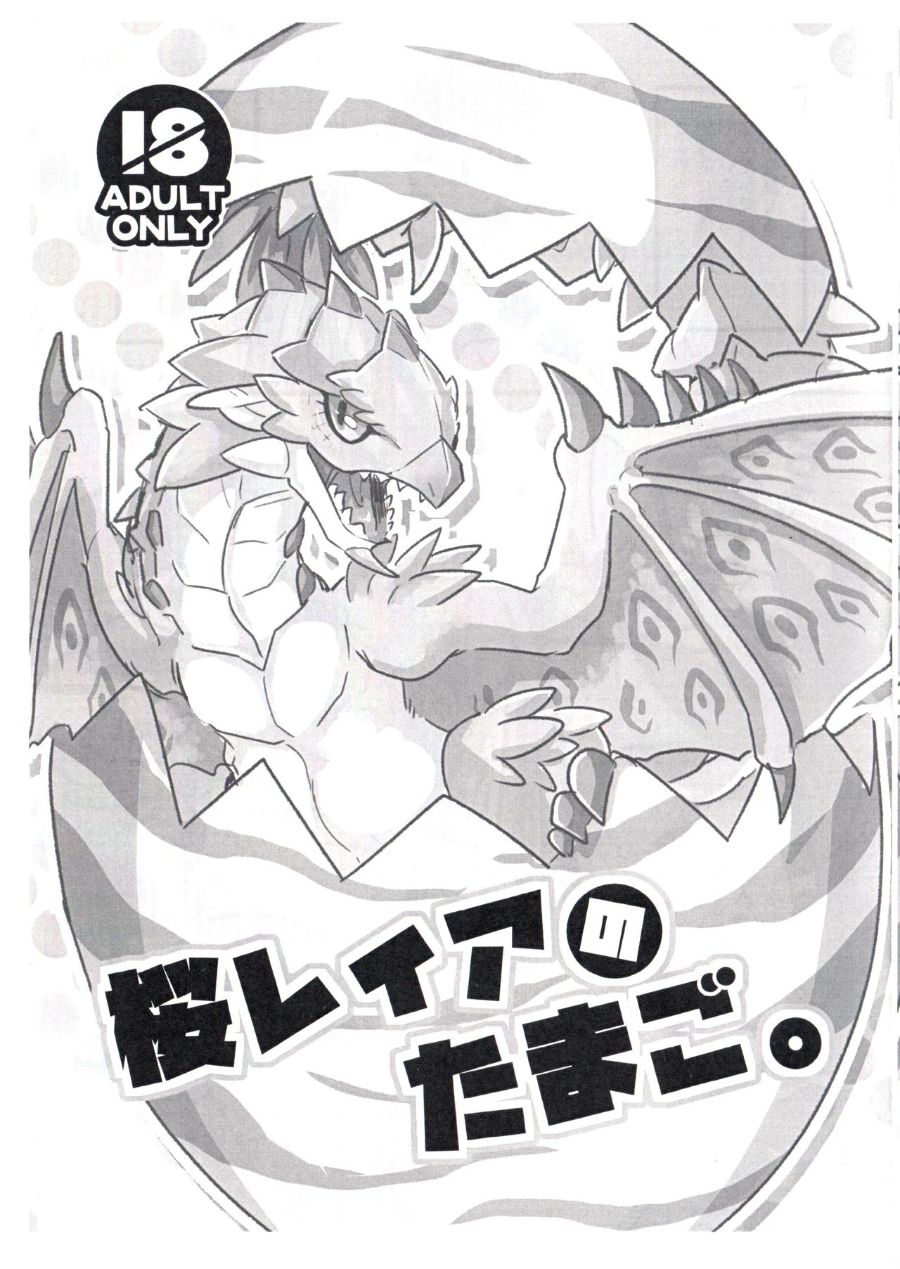 Sakura Leia no Tamago. page 2 full