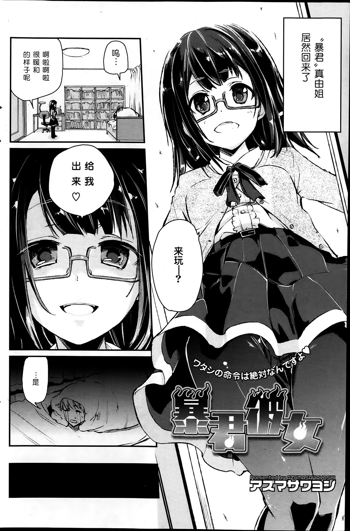 Boukun Kanojo page 2 full