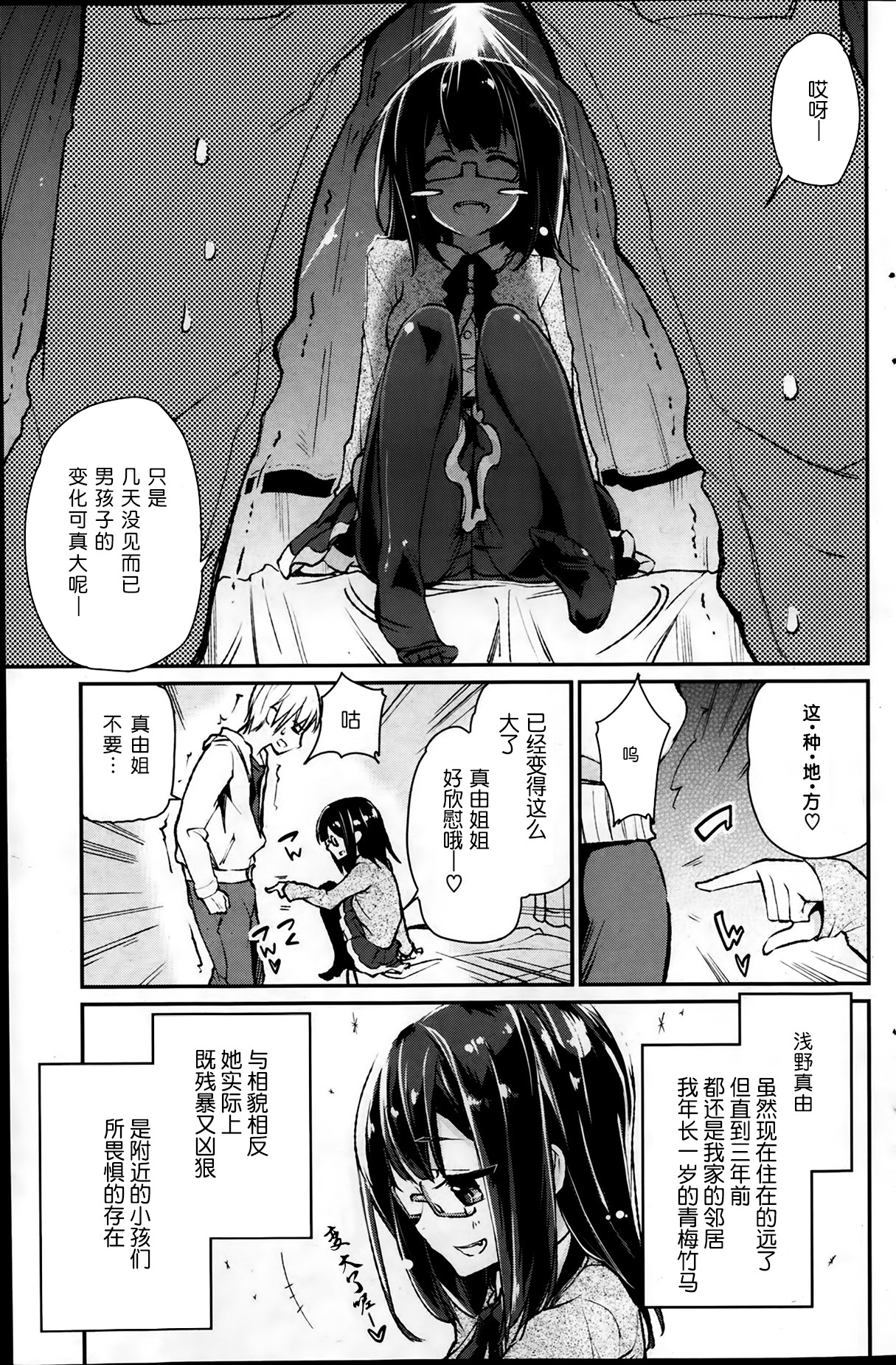 Boukun Kanojo page 3 full