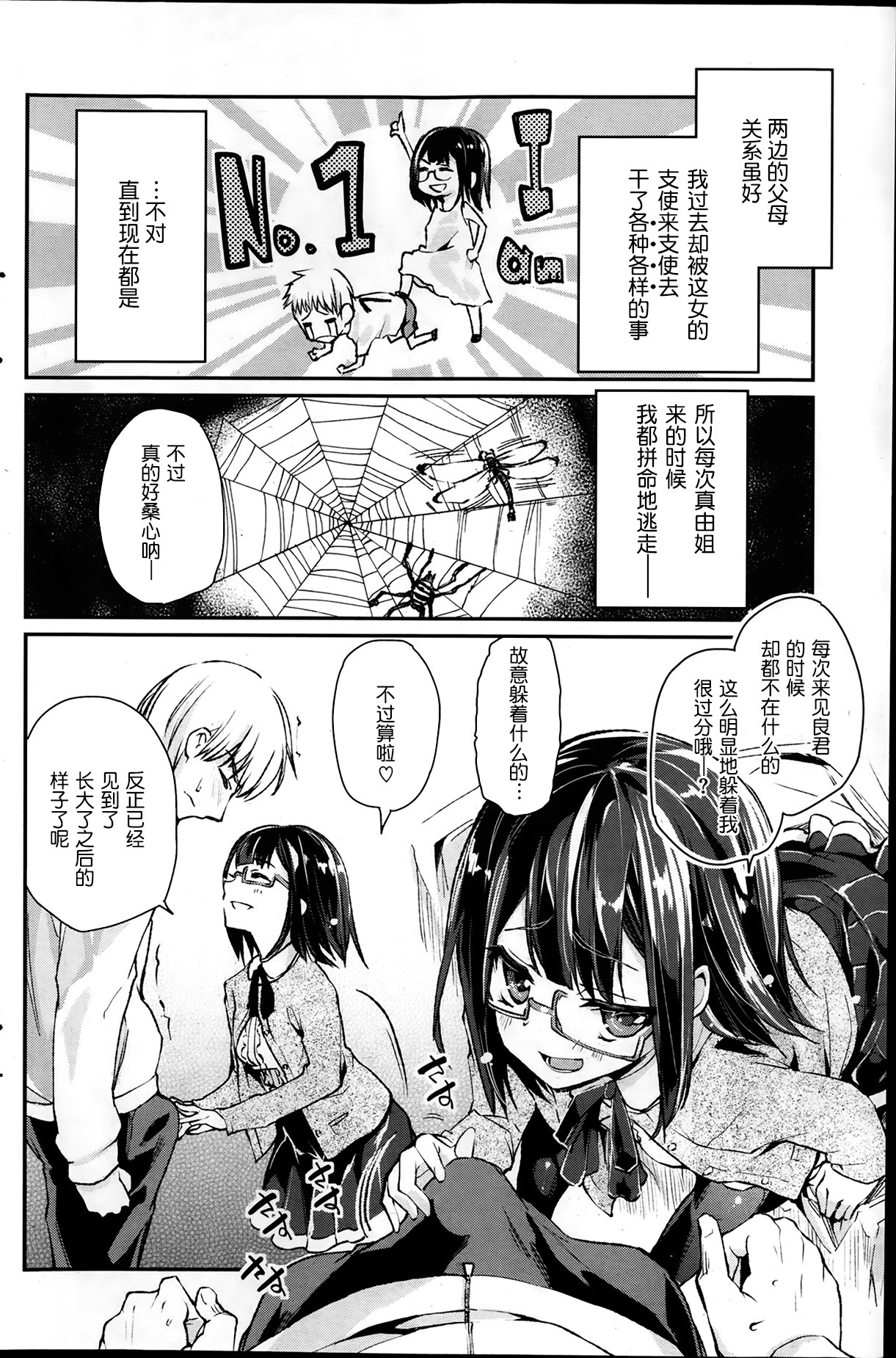 Boukun Kanojo page 4 full