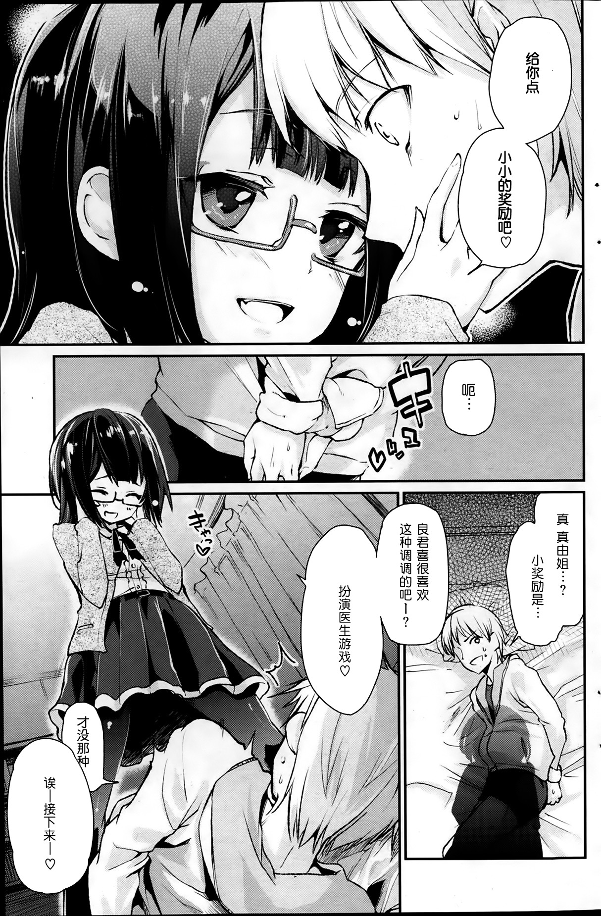 Boukun Kanojo page 5 full