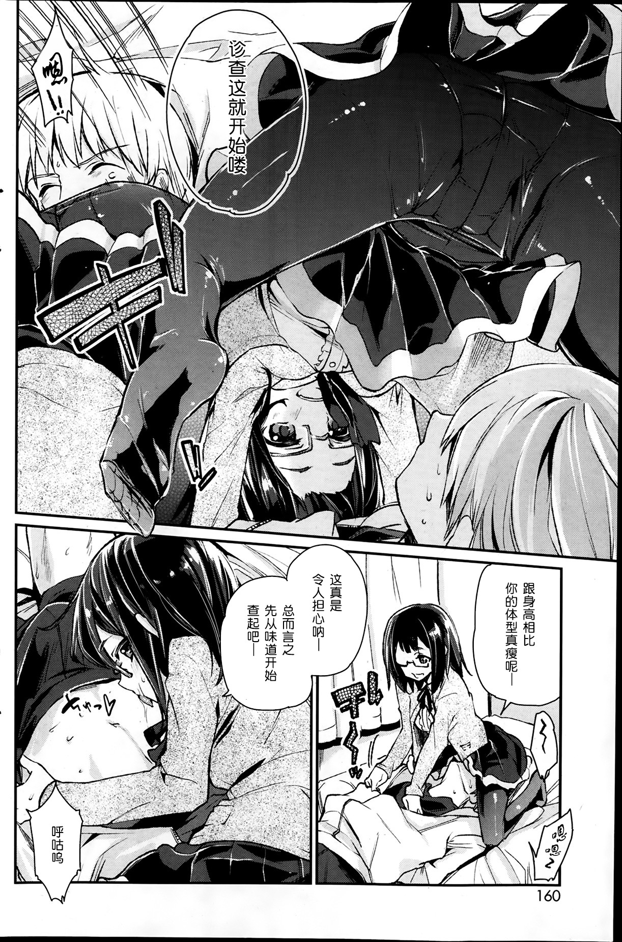 Boukun Kanojo page 6 full