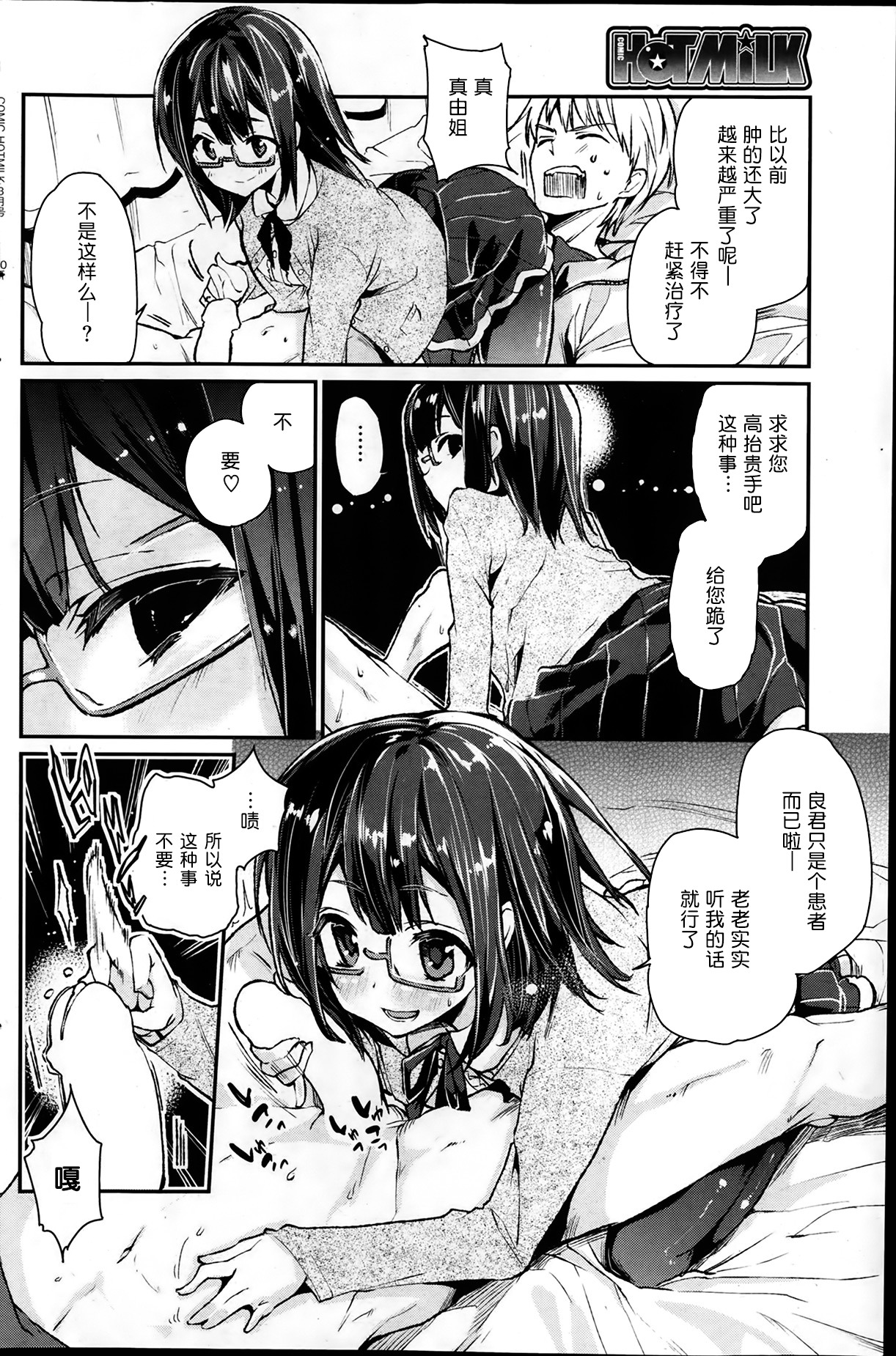 Boukun Kanojo page 8 full