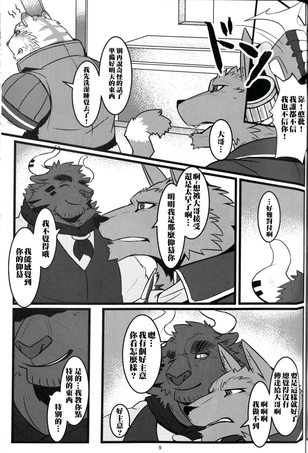 Youhei to Kizoku to Fushigi na Yadoya | 傭兵、貴族與不可思議的旅館 page 8 full