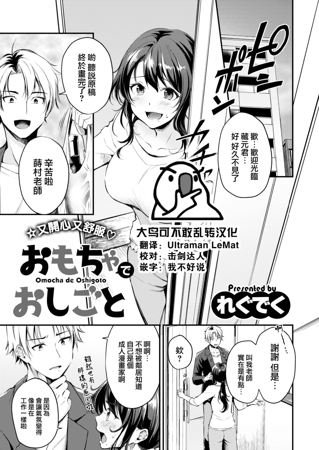 Omocha de Oshigoto page 1 full