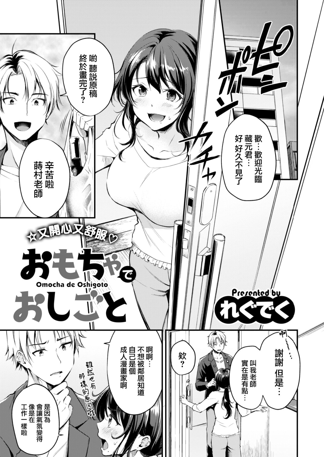 Omocha de Oshigoto page 2 full