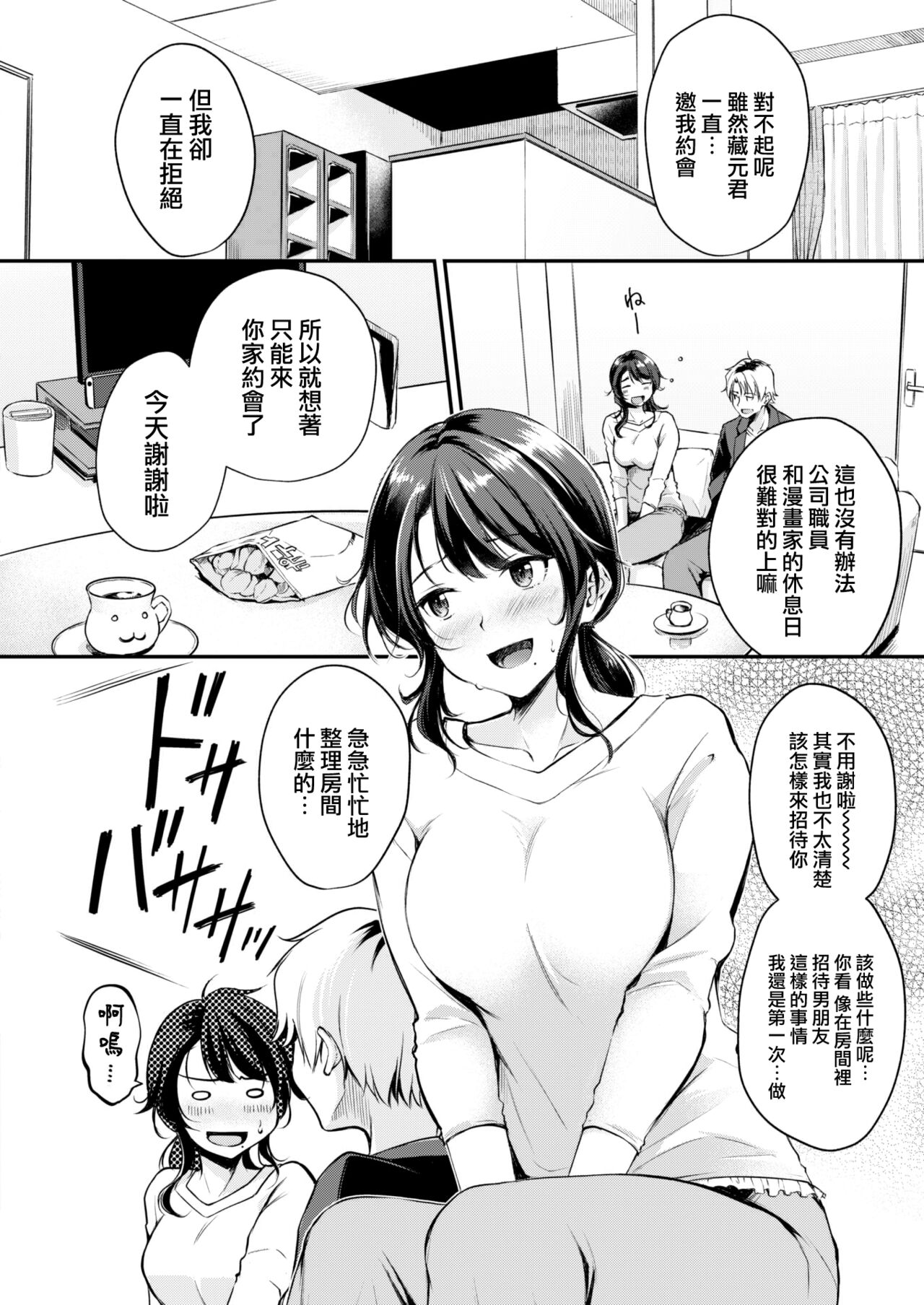Omocha de Oshigoto page 3 full