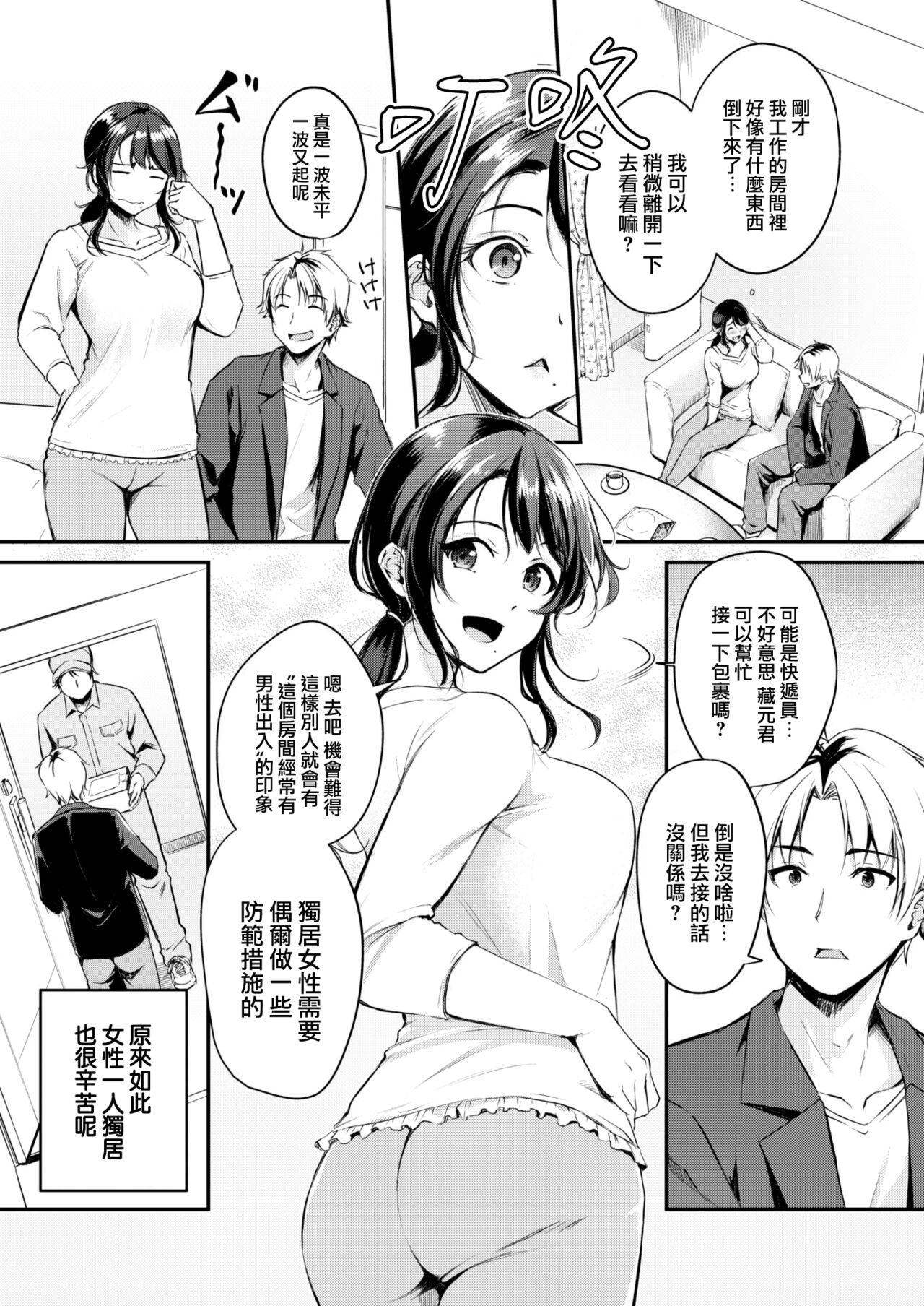 Omocha de Oshigoto page 4 full