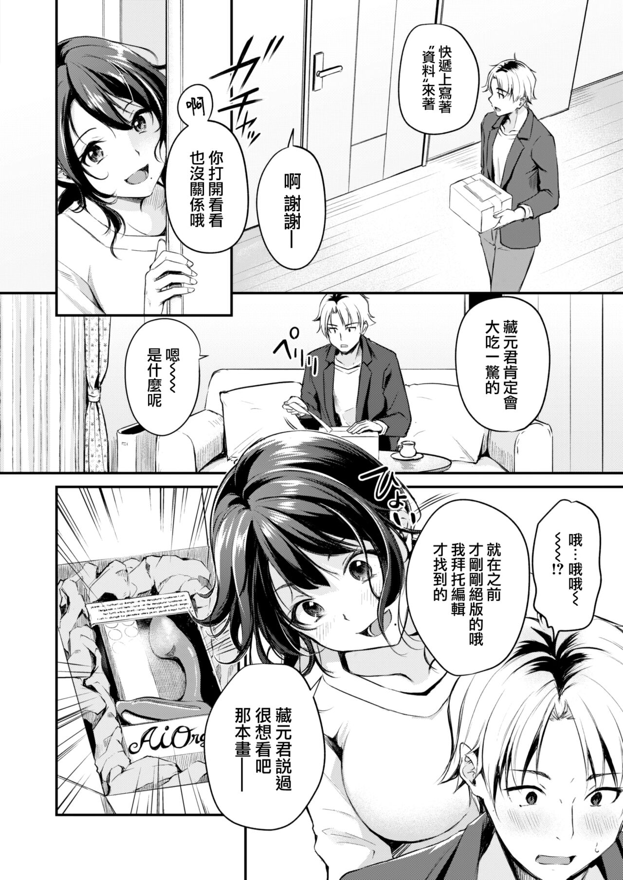 Omocha de Oshigoto page 5 full