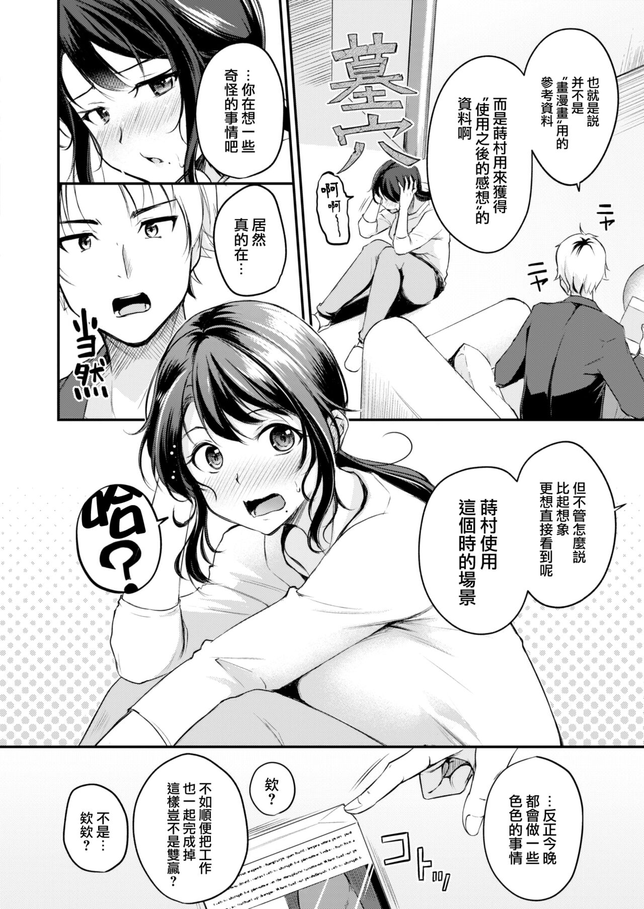 Omocha de Oshigoto page 7 full