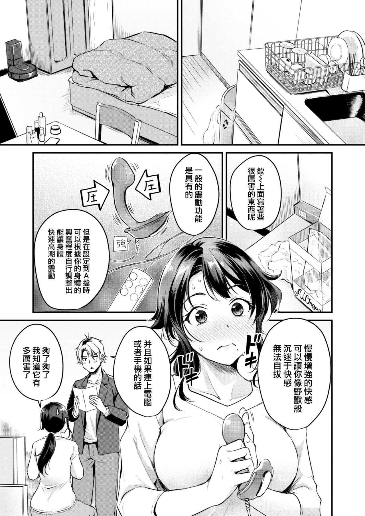 Omocha de Oshigoto page 8 full