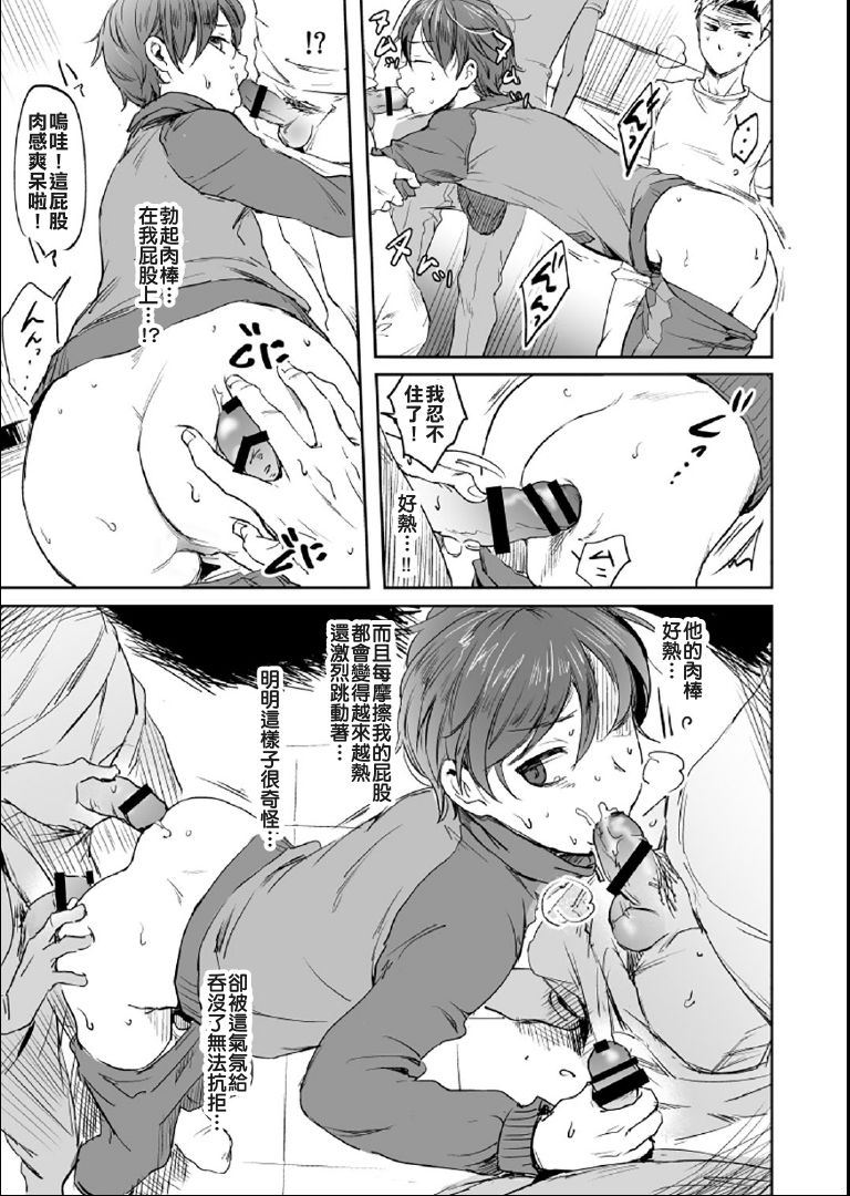 Danshi Manager desu ga Danshi Buin no Seishori Suru Koto ni Narimashita. page 10 full