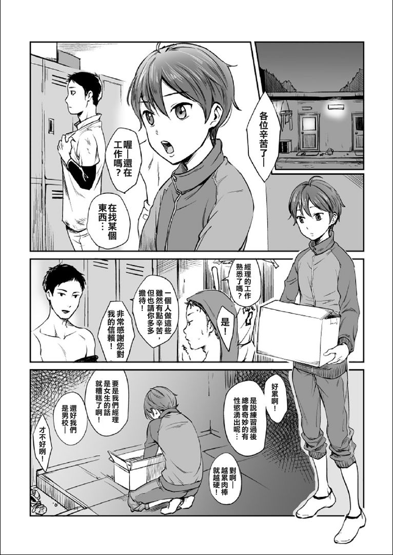 Danshi Manager desu ga Danshi Buin no Seishori Suru Koto ni Narimashita. page 5 full