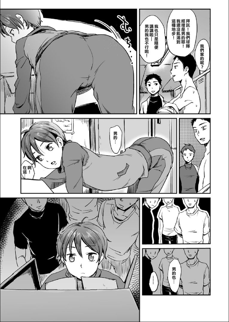 Danshi Manager desu ga Danshi Buin no Seishori Suru Koto ni Narimashita. page 6 full