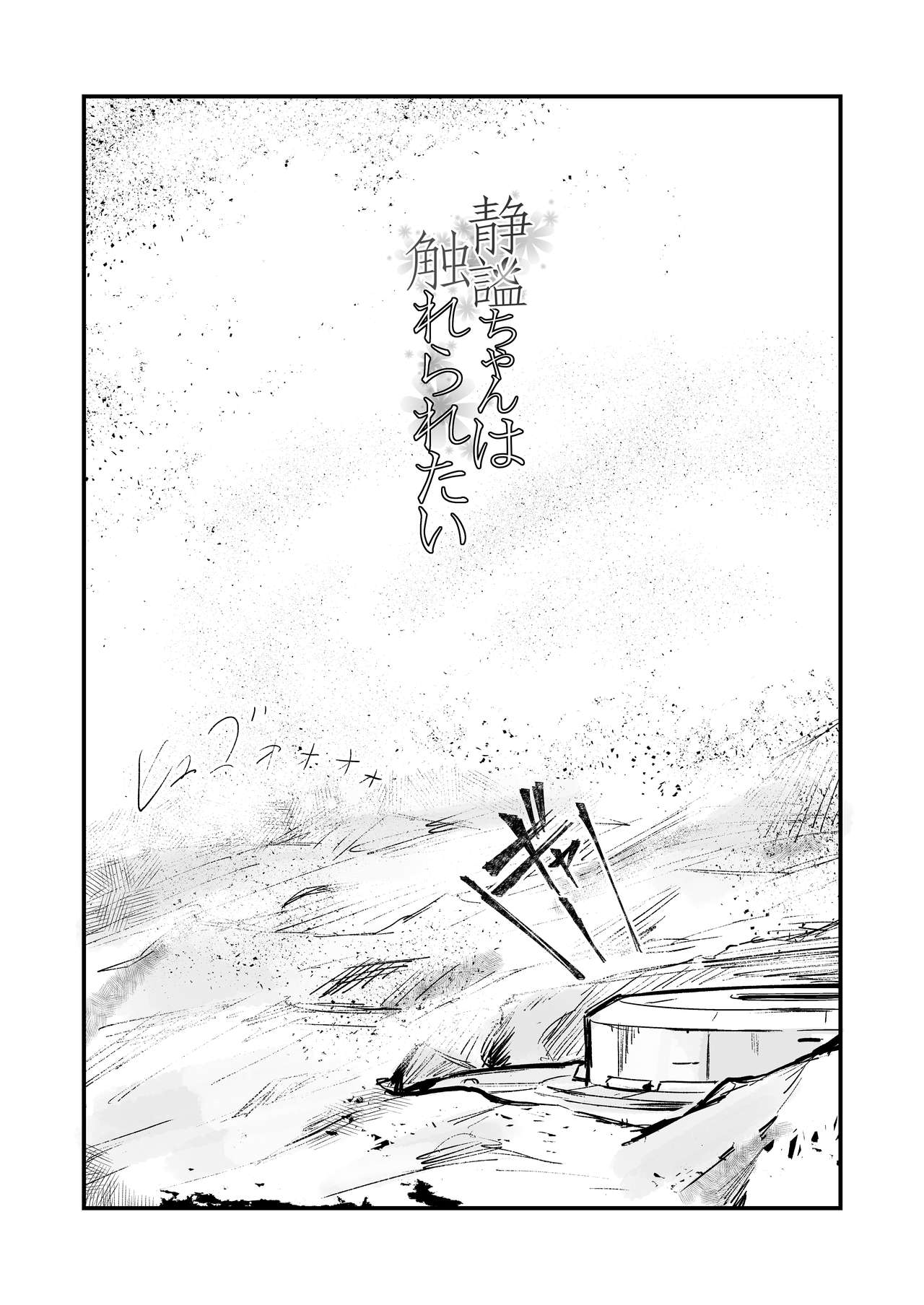 Seihitsu-chan wa Fureraretai page 5 full