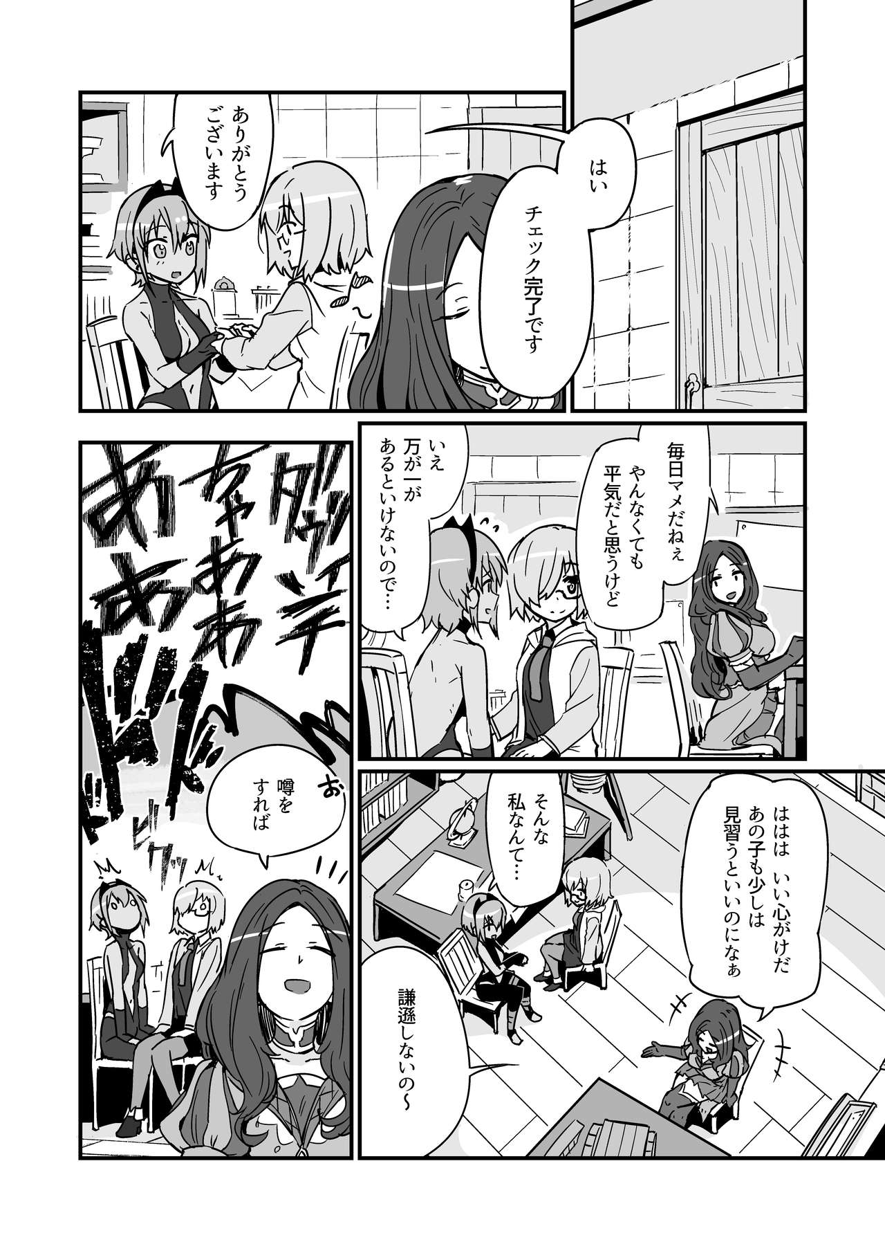 Seihitsu-chan wa Fureraretai page 6 full