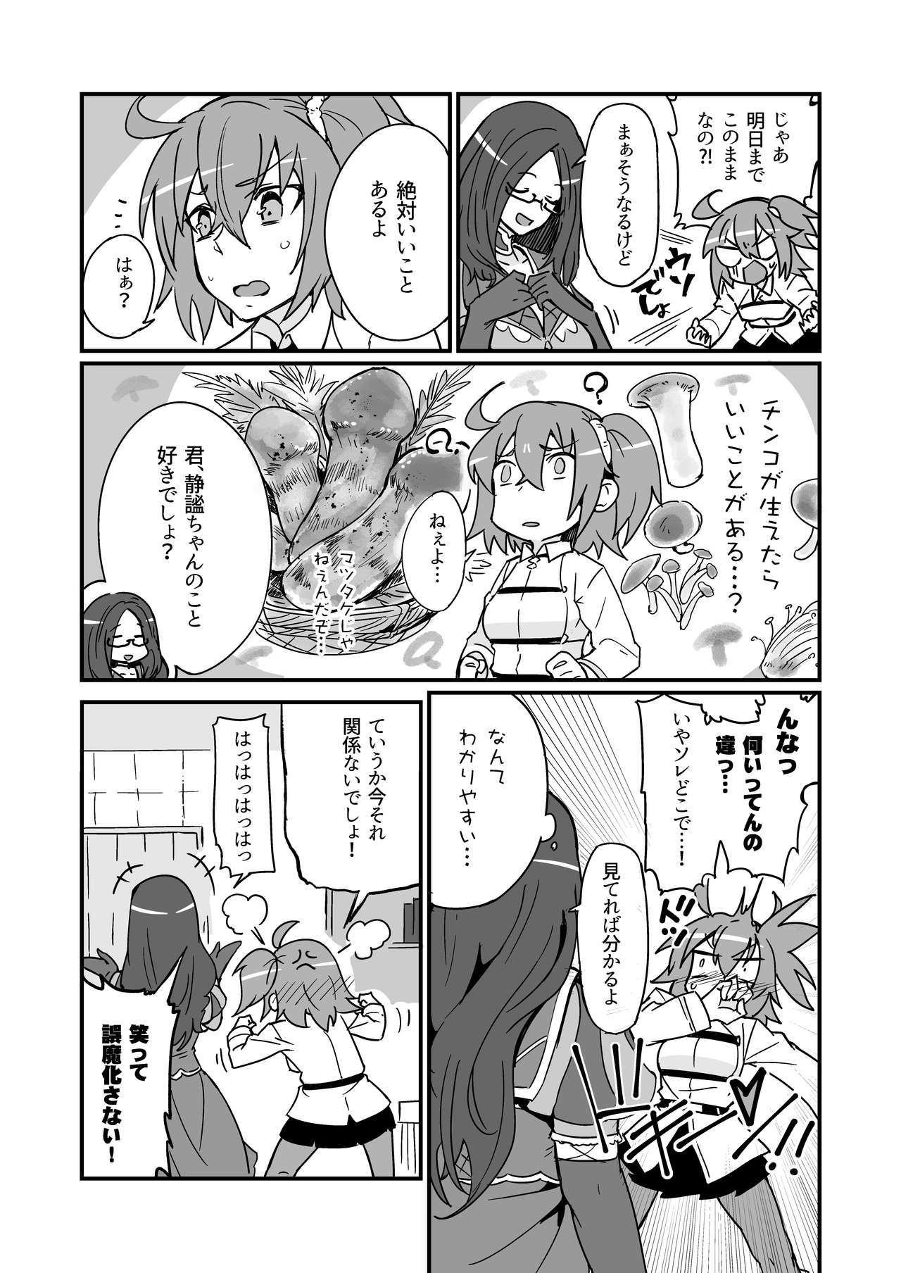 Seihitsu-chan wa Fureraretai page 9 full