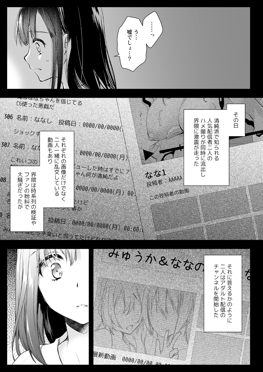 Adult Haishin, 5-byoumae page 2 full