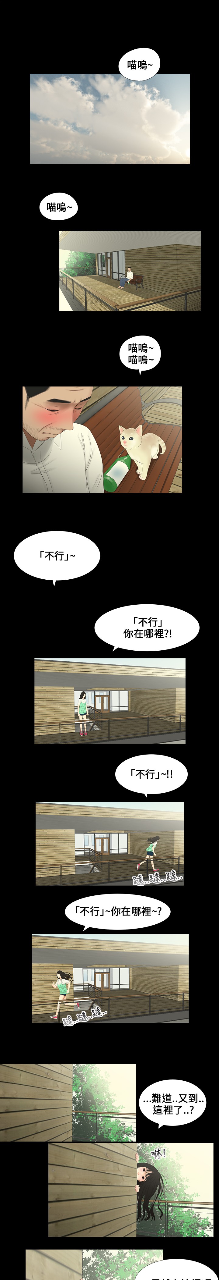 Three sisters 三姐妹ch.7-12 page 2 full